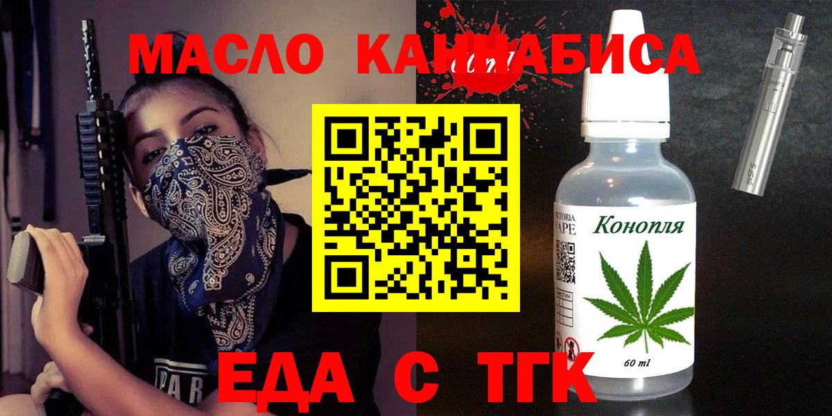 Еда ТГК марихуана  Вход с VPN  Георгиевск 