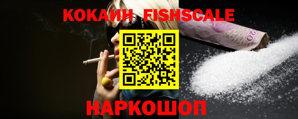 Cocaine FishScale Георгиевск