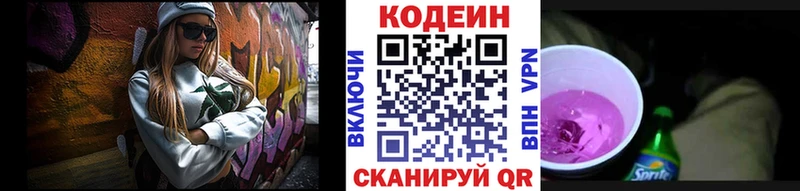Кодеин напиток Lean (лин) MEGA ссылка Георгиевск где купить наркоту