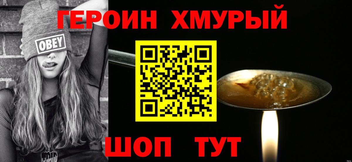 Героин хмурый  Вход с VPN  ГЕРОИН  Георгиевск 