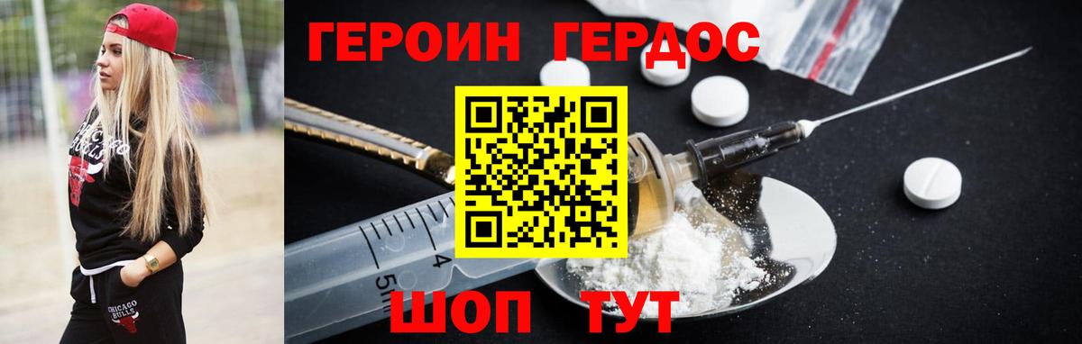 ГЕРОИН гречка Георгиевск