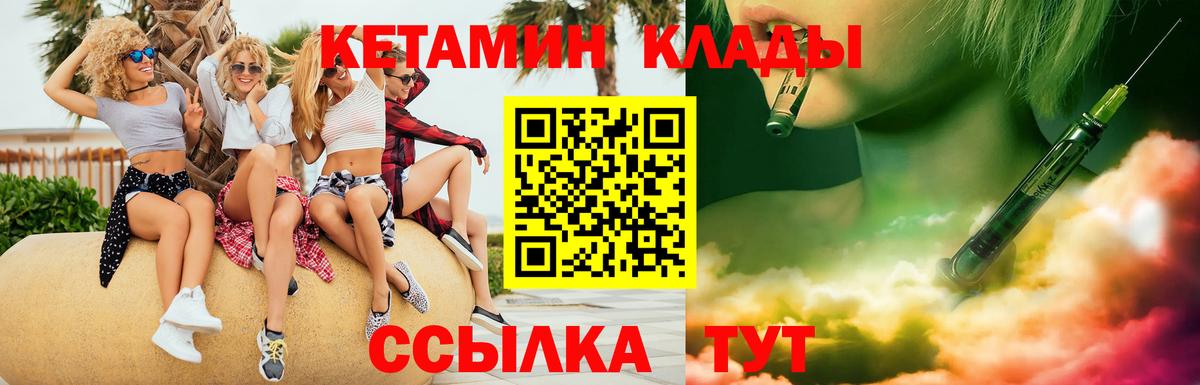 КЕТАМИН ketamine Георгиевск